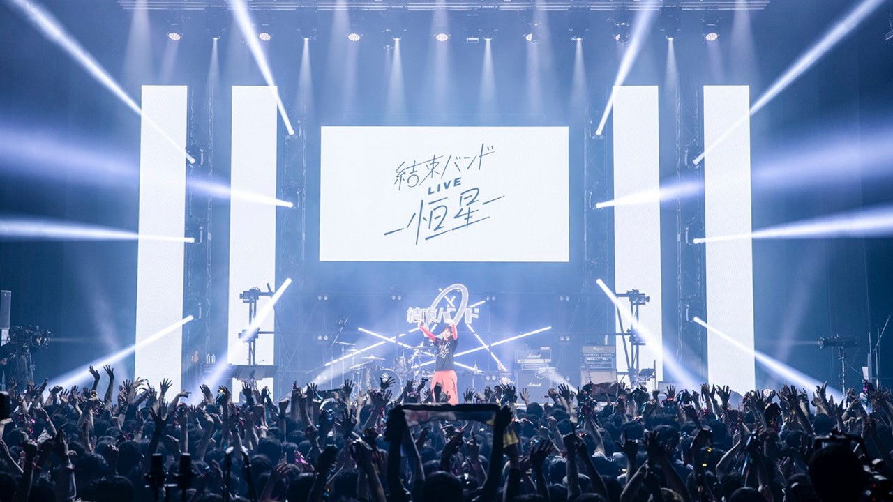 ぼっち・ざ・ろっく！結束バンド LIVE-恒星-