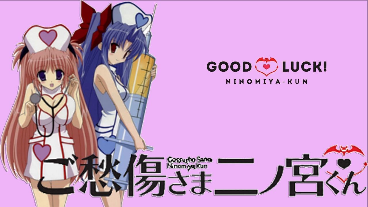 Goshuushou-sama Ninomiya-kun