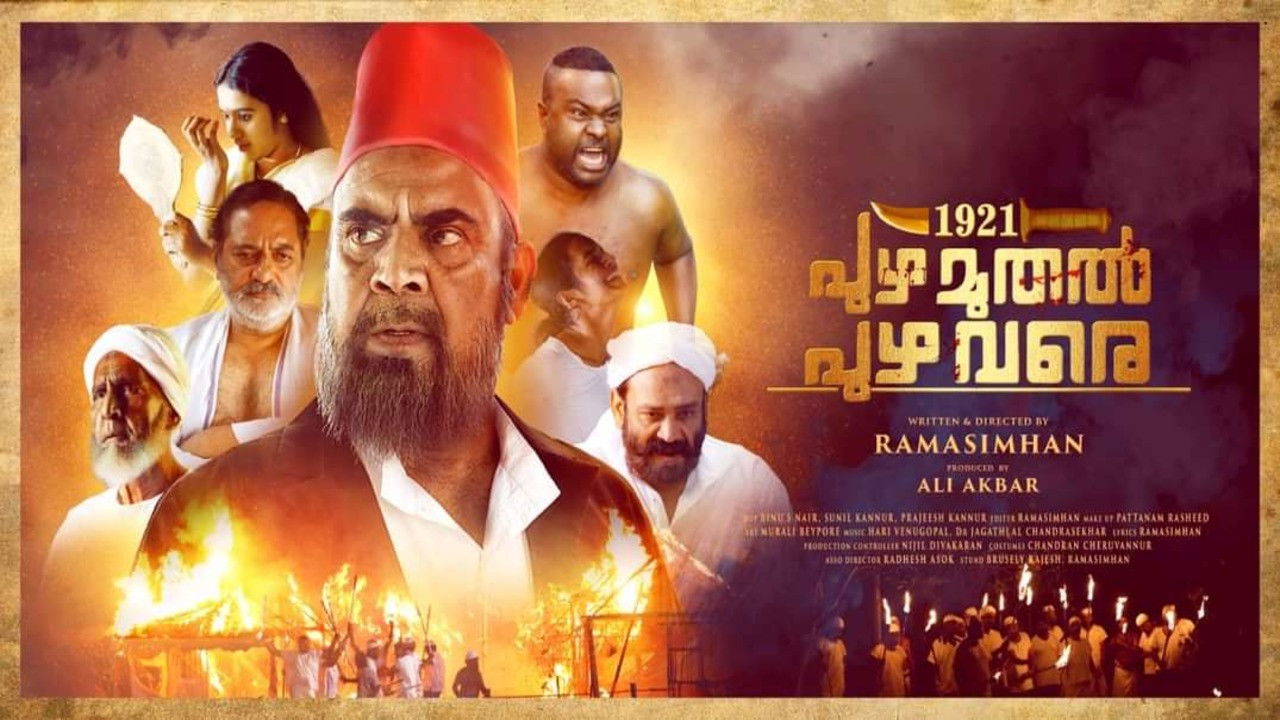 1921: പുഴ മുതൽ പുഴ വരെ