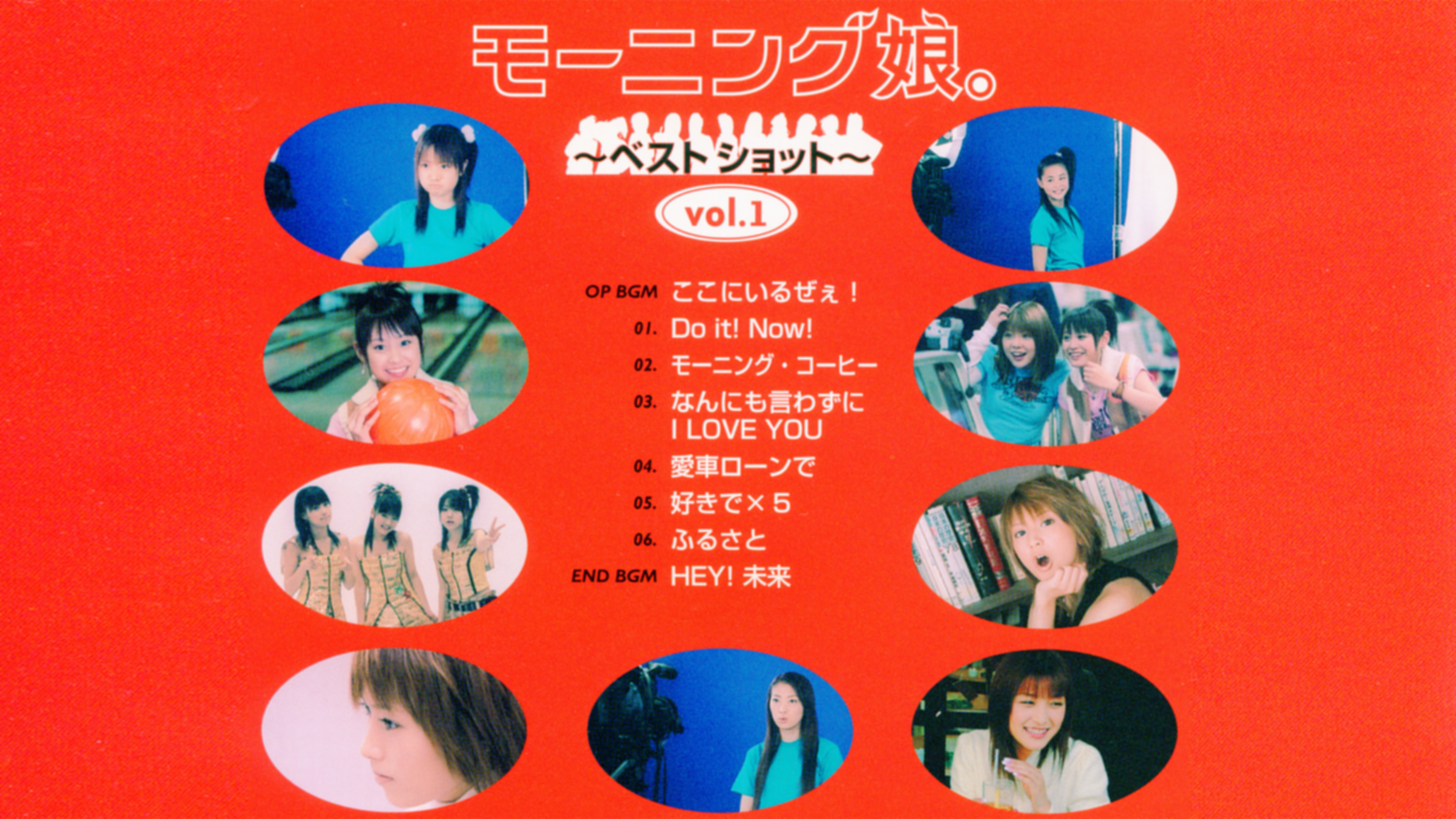モーニング娘。~ベストショット~ vol.1