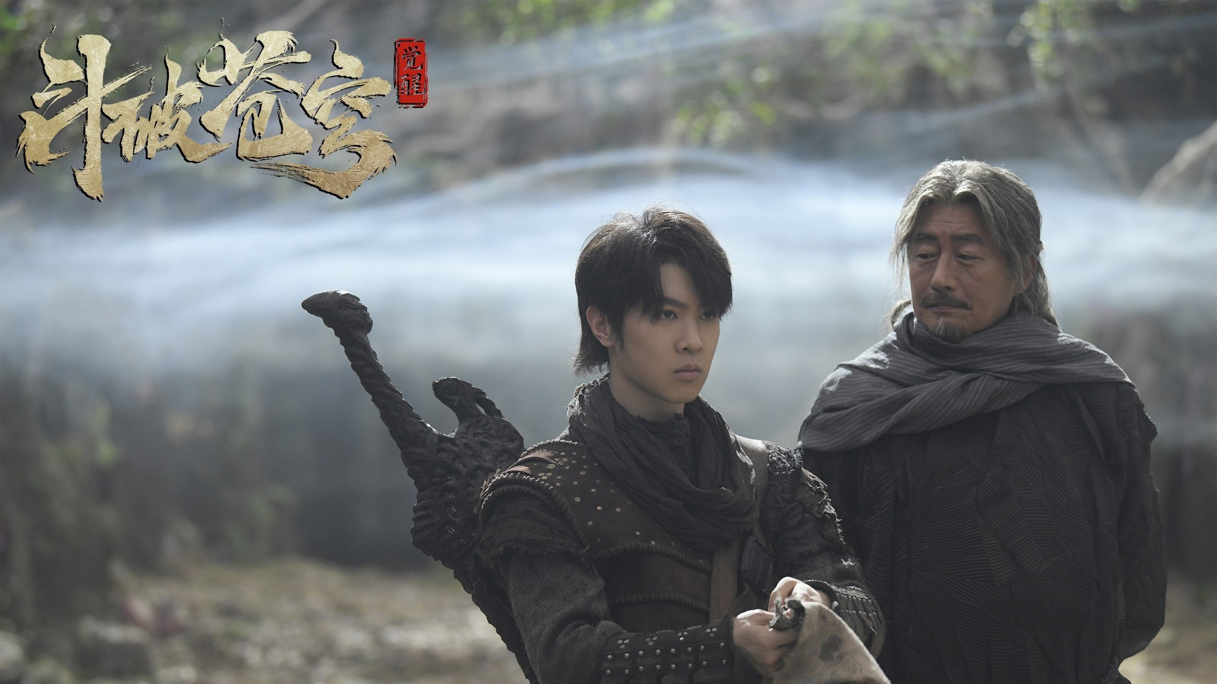 斗破苍穹1：觉醒