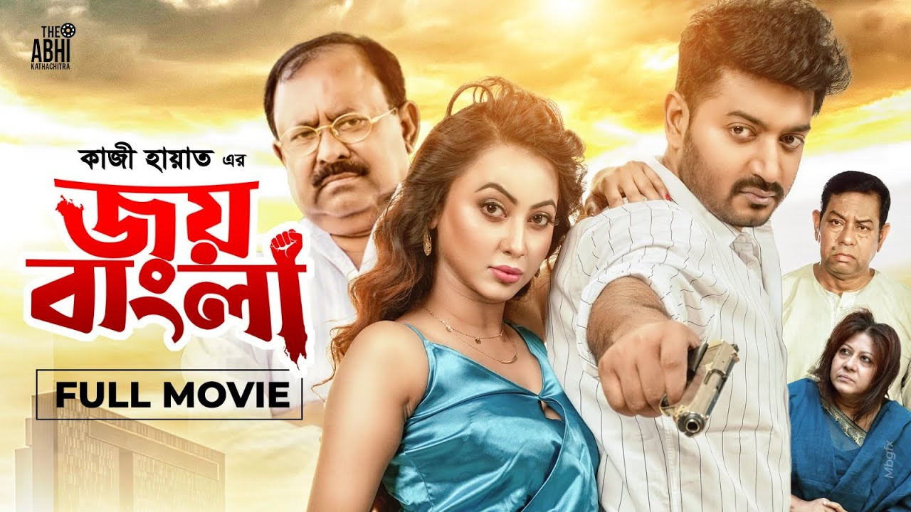 জয় বাংলা