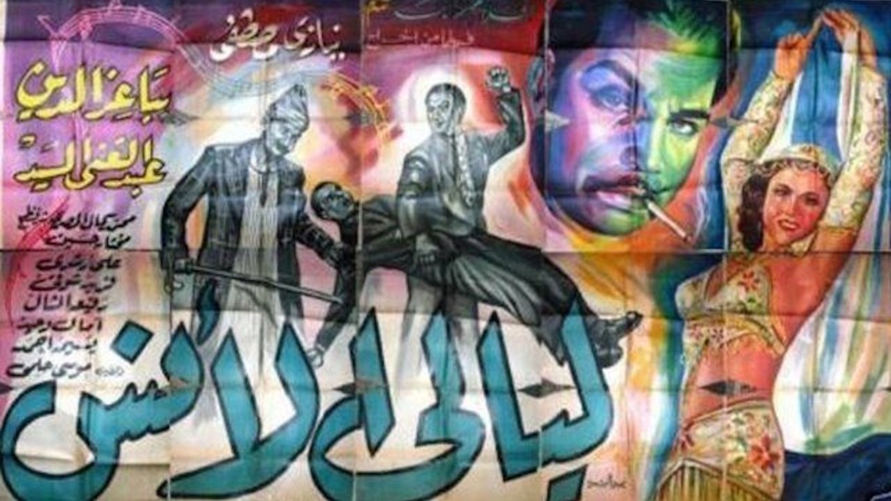 ليالى الأنس