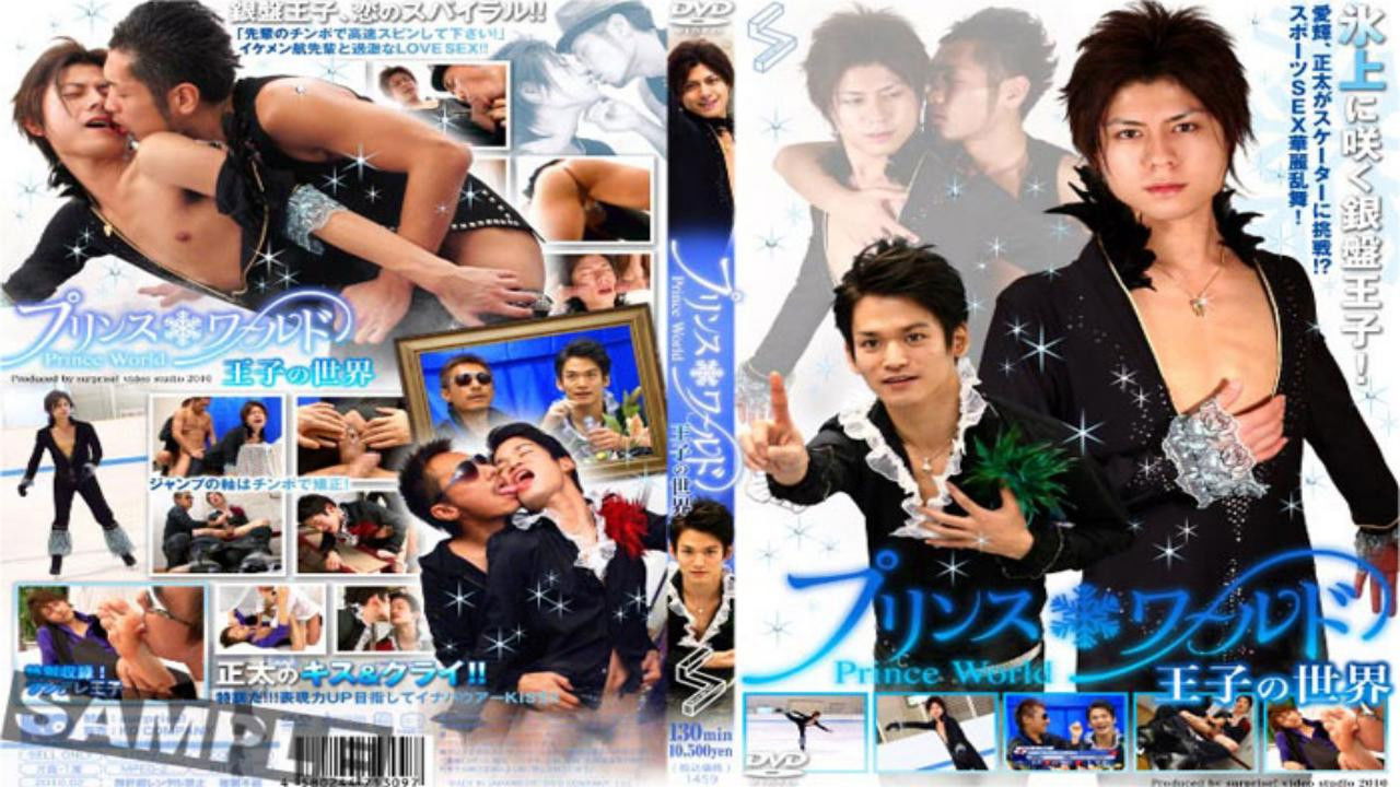 プリンスワールド
