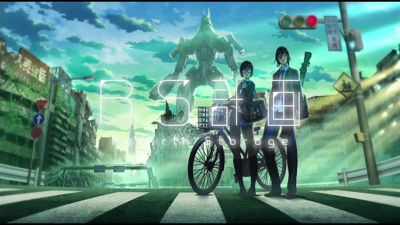 RS計画 -Rebirth Storage-