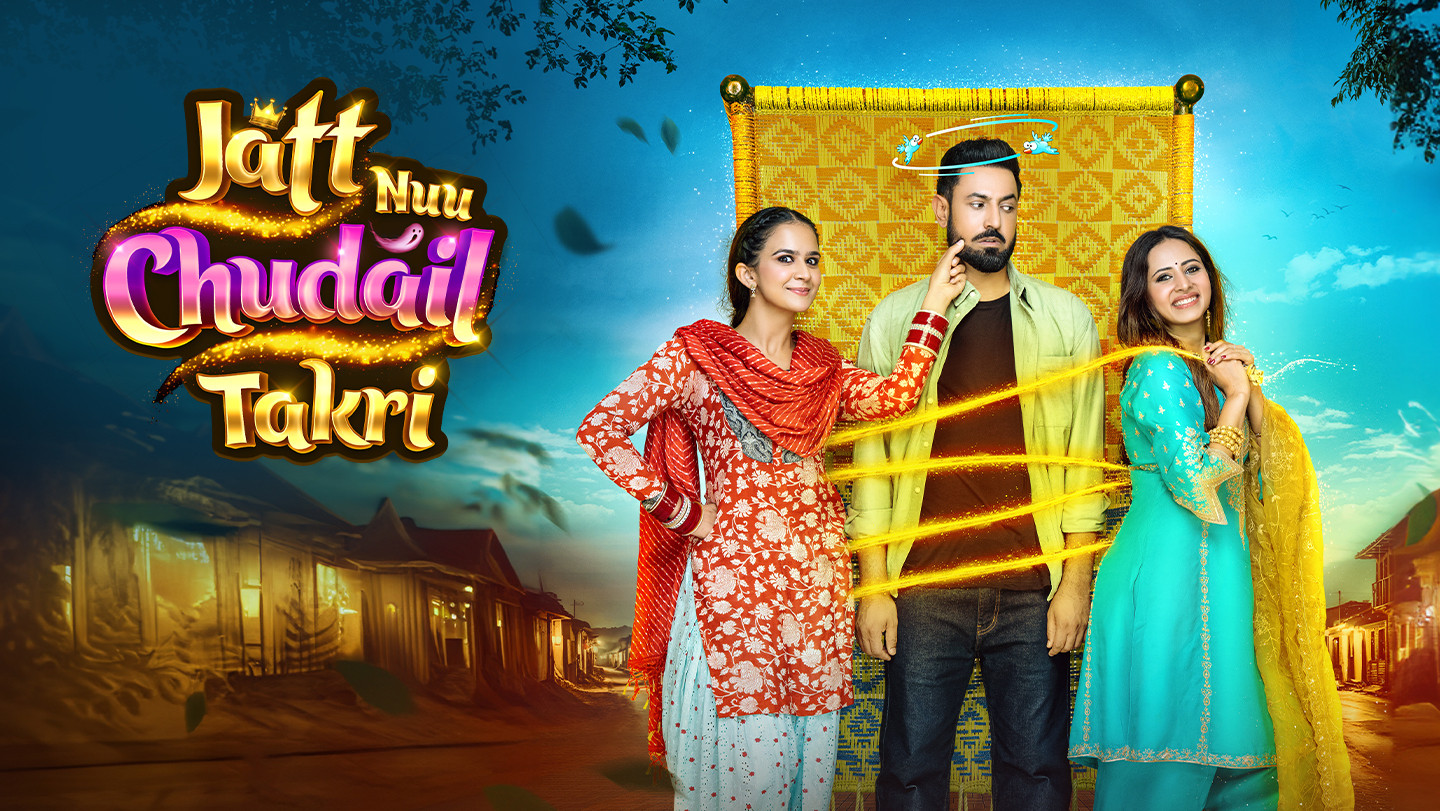 ਜੱਟ ਨੂ ਚੁਦੈਲ ਤਕਰੀ