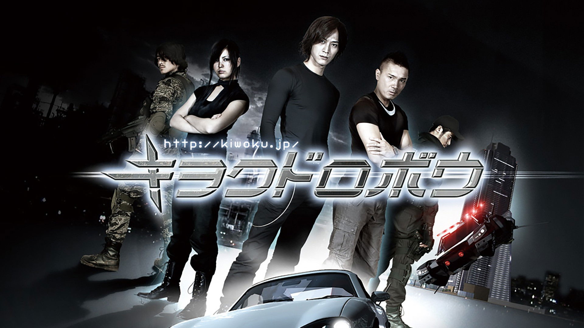 キヲクドロボウ