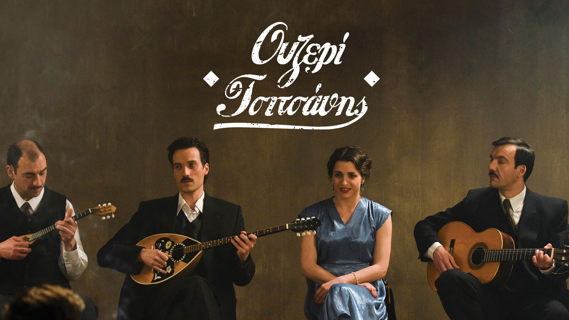 Ουζερί Τσιτσάνης