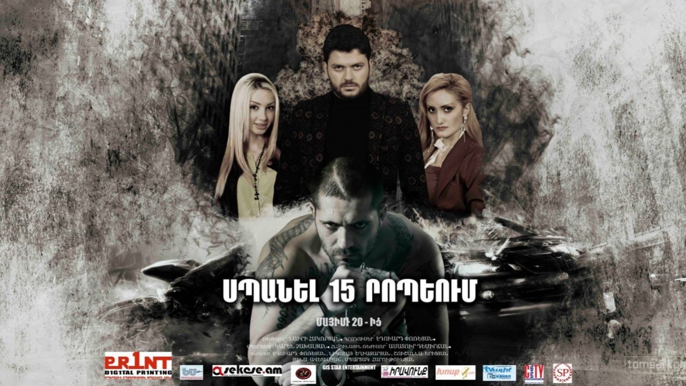 Սպանել 15 րոպեյում