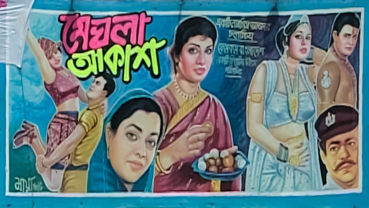 মেঘলা আকাশ