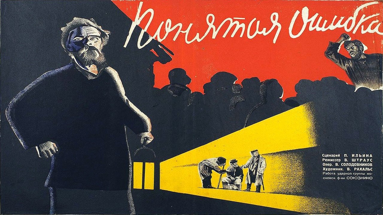 Понятая ошибка