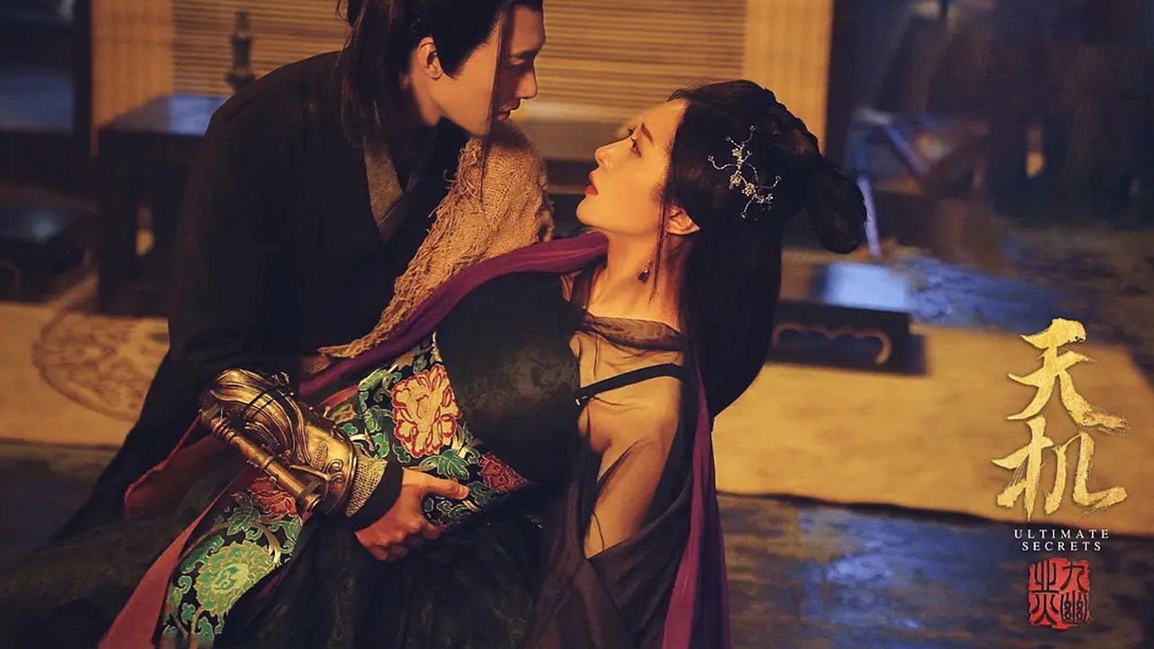 天机之九幽业火