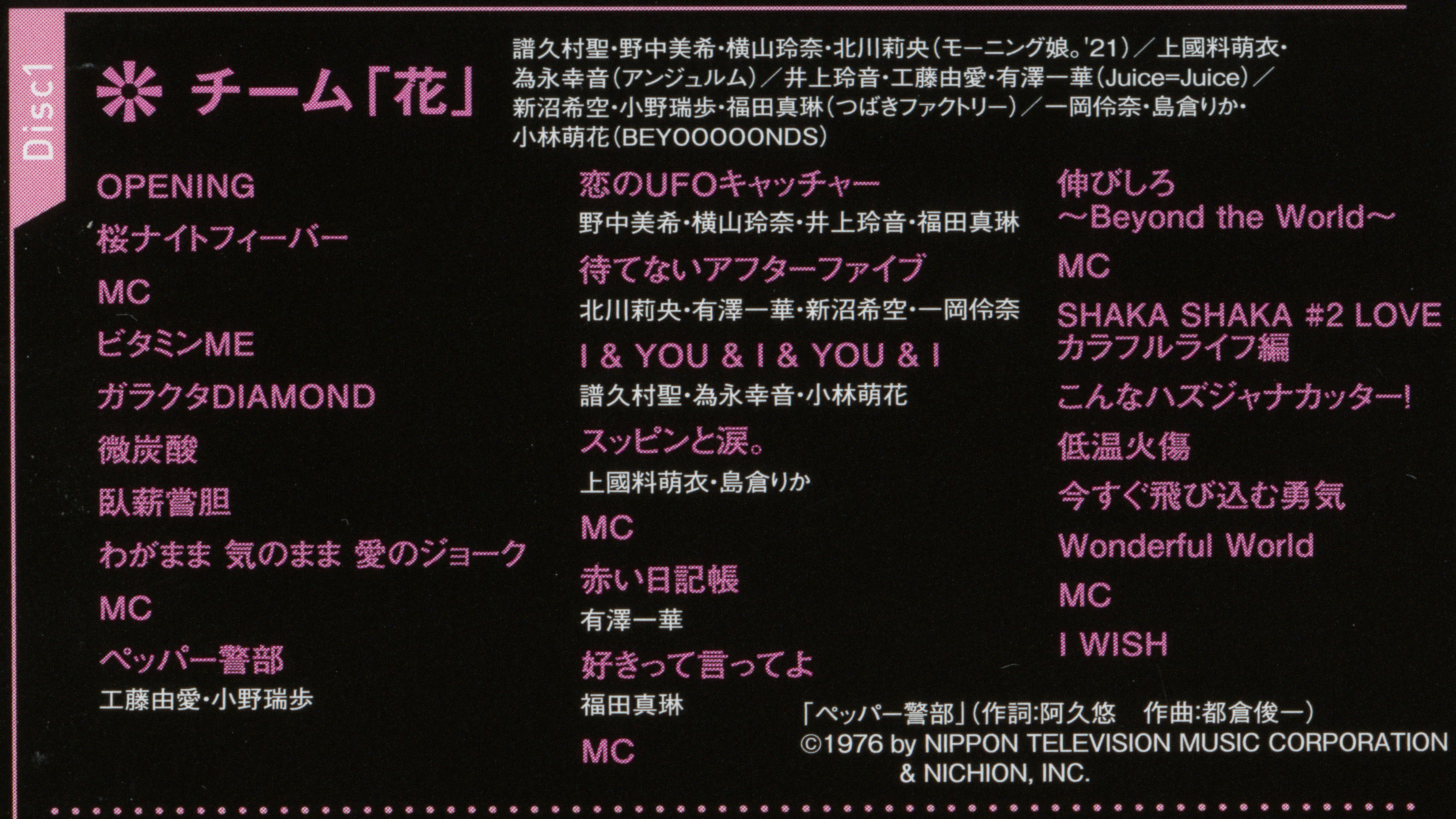 Hello! Project 2021 秋「続・花鳥風月」