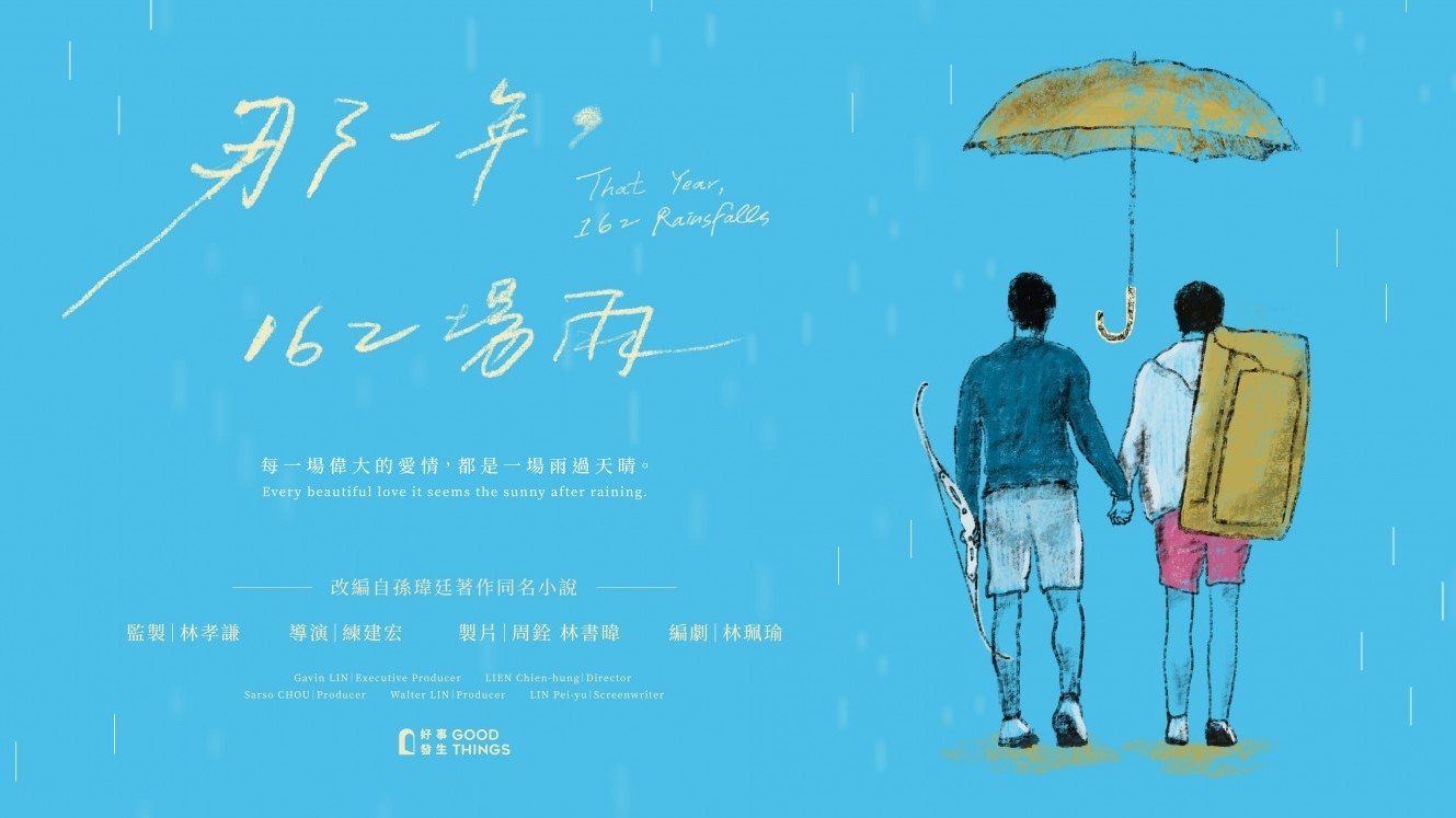 那一年，162場雨