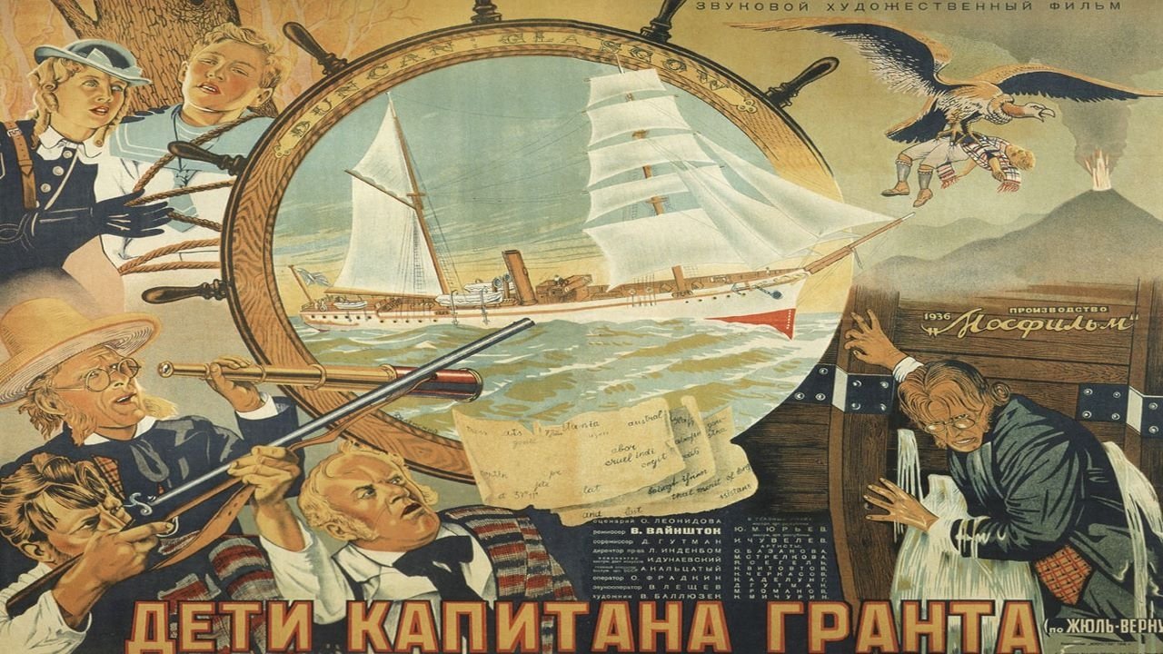 Дети капитана Гранта