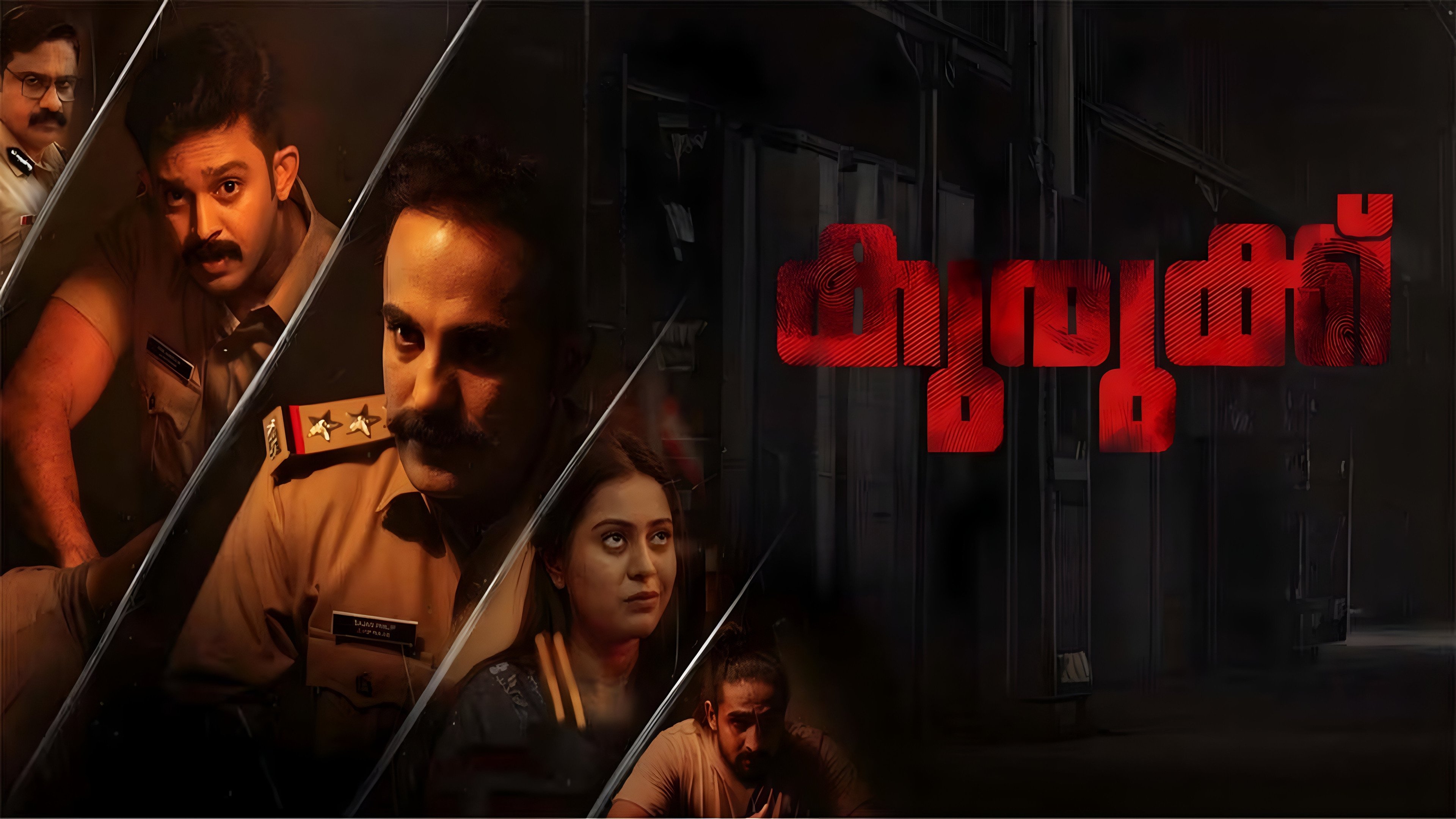 കുരുക്ക്