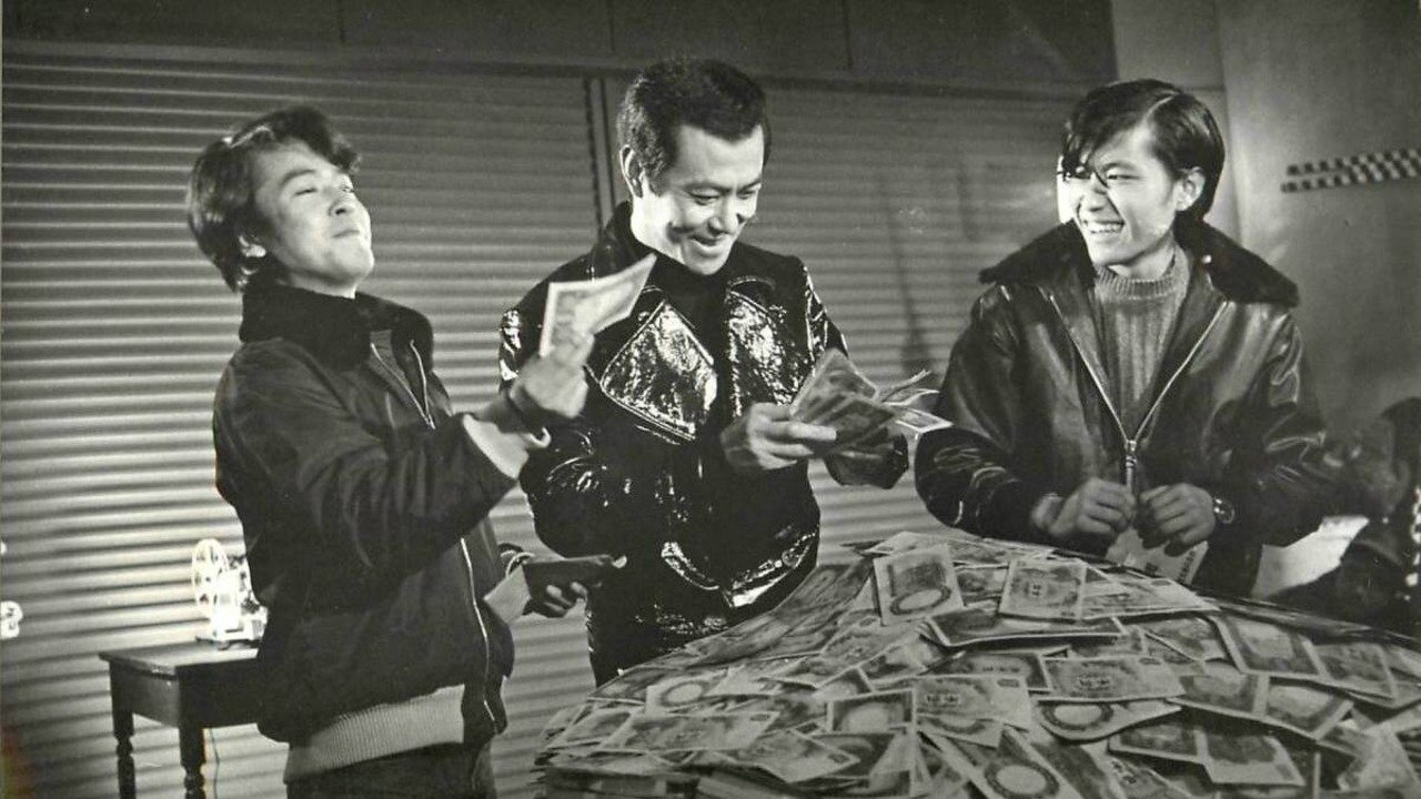 喜劇 三億円大作戦