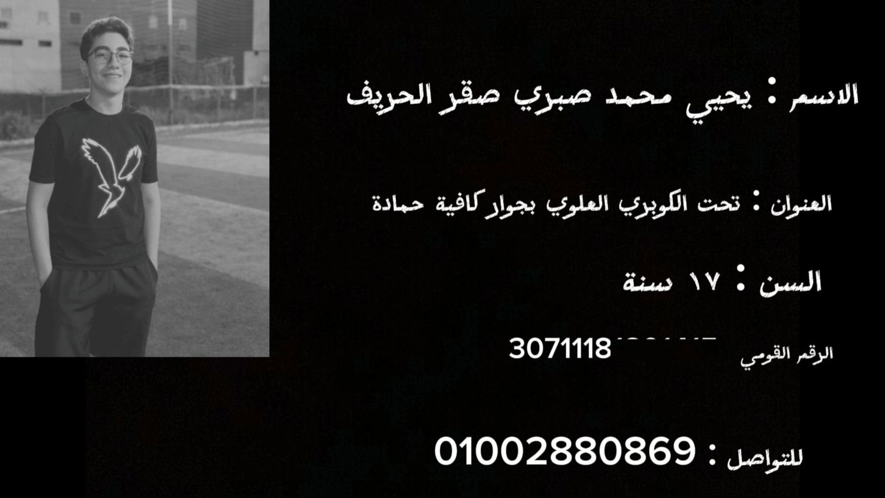 البحث عن يحيي صقر