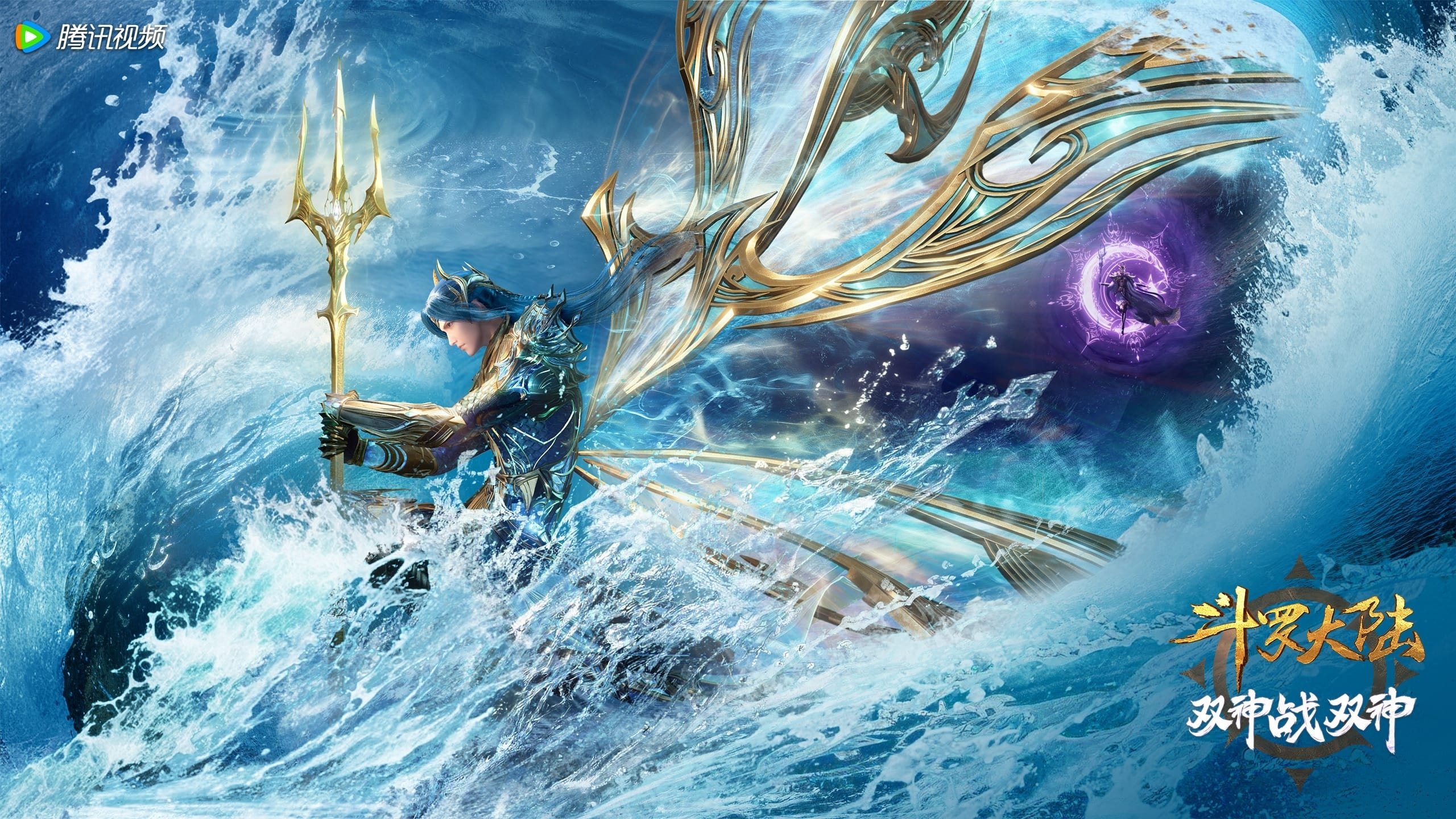 斗罗大陆:双神战双神