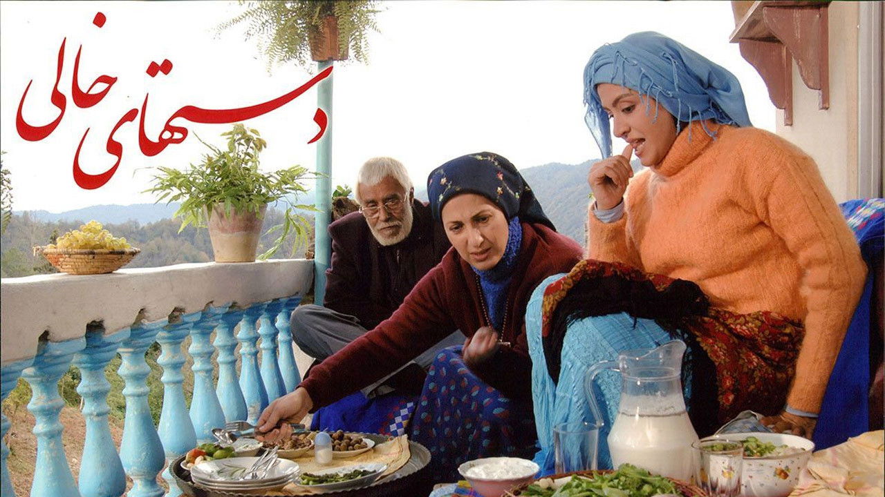 دستهای خالی