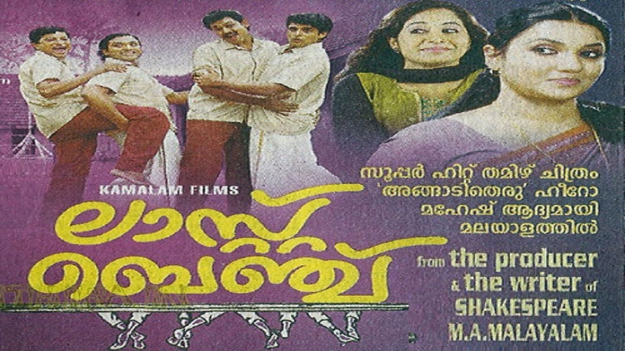 ലാസ്‌റ് ബെഞ്ച്