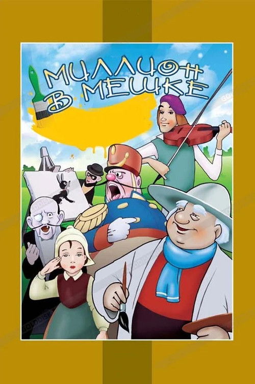 Un milione nel sacco