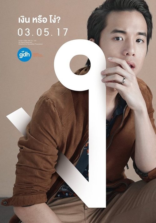 ฉลาดเกมส์โกง