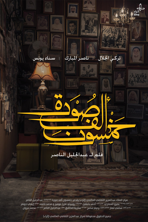 خمسون ألف صورة