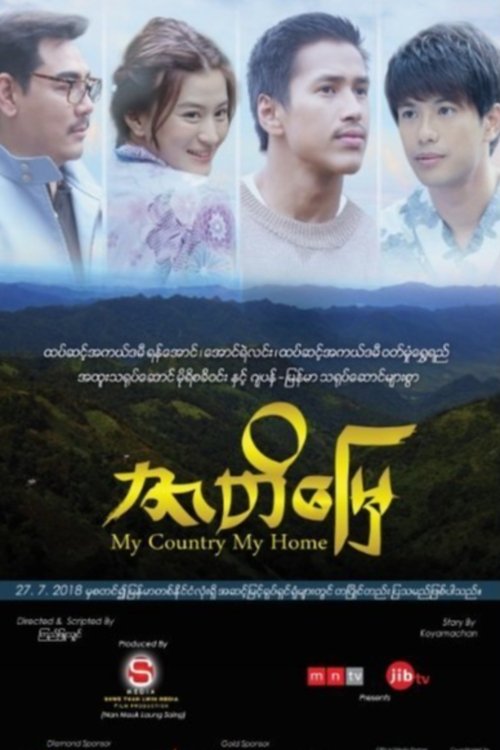 ဇာတိမြေ