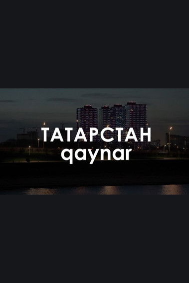 Звуковой ландшафт. qaynar: Это тебе открытка на память