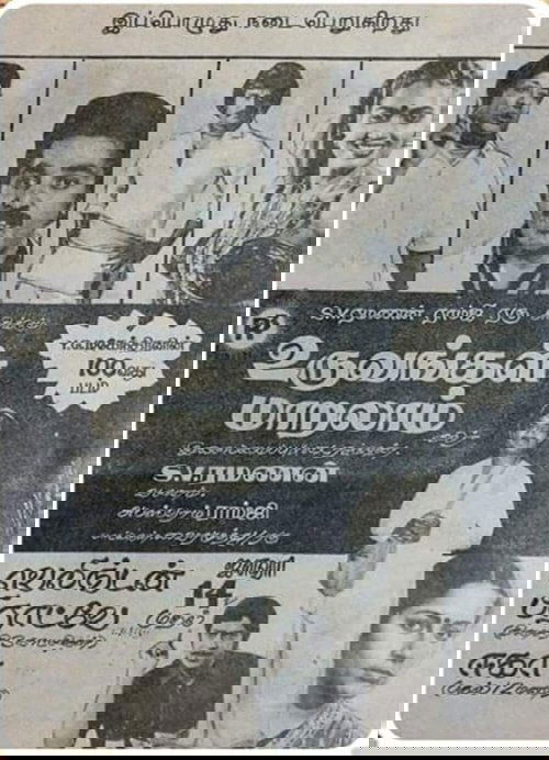 உறவுகள் மாறலாம்