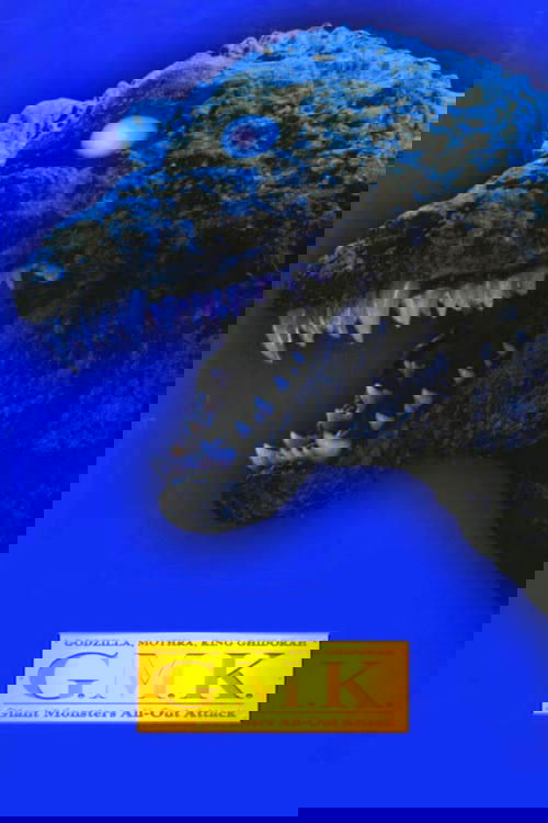 プロジェクトGMK 金子修介がゴジラと戦った日