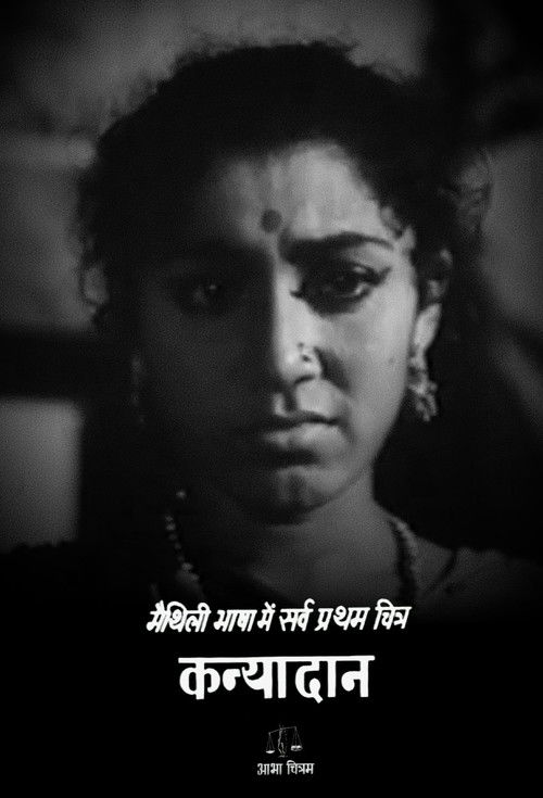 कन्यादान