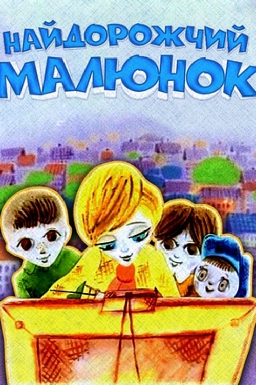 Найдорожчий малюнок