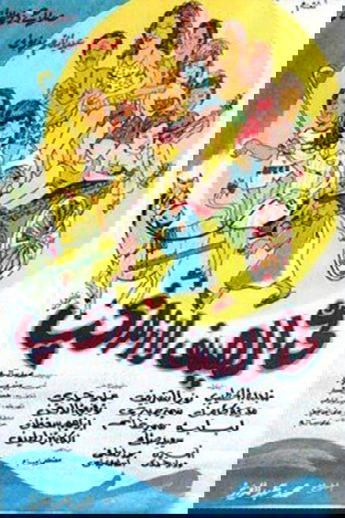 في الصيف لازم نحب