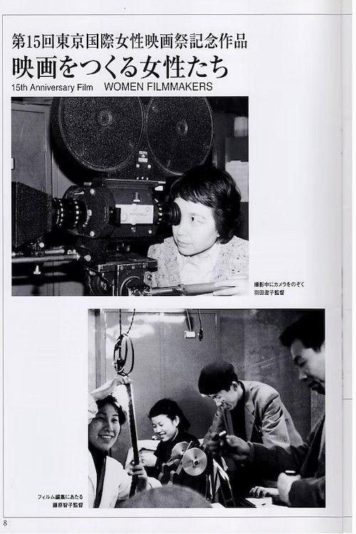 映画をつくる女性たち