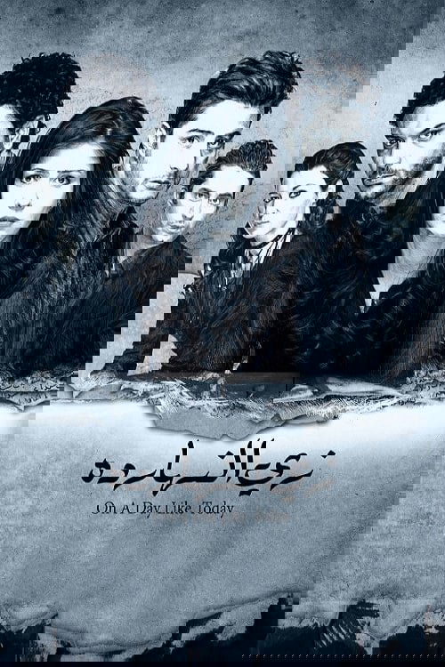 زي النهاردة