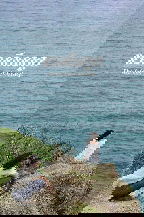 แรงดึงดูด