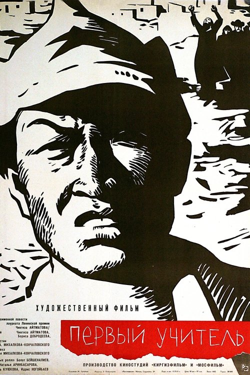 Первый учитель