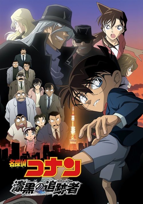 Detective Conan - ...e le stelle stanno a guardare