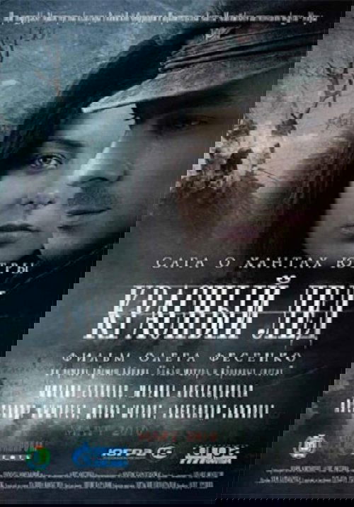 Красный лёд. Сага о хантах