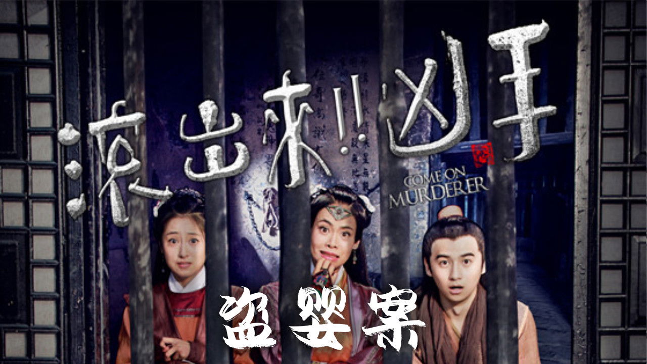 “滚出来,凶手”之盗婴案